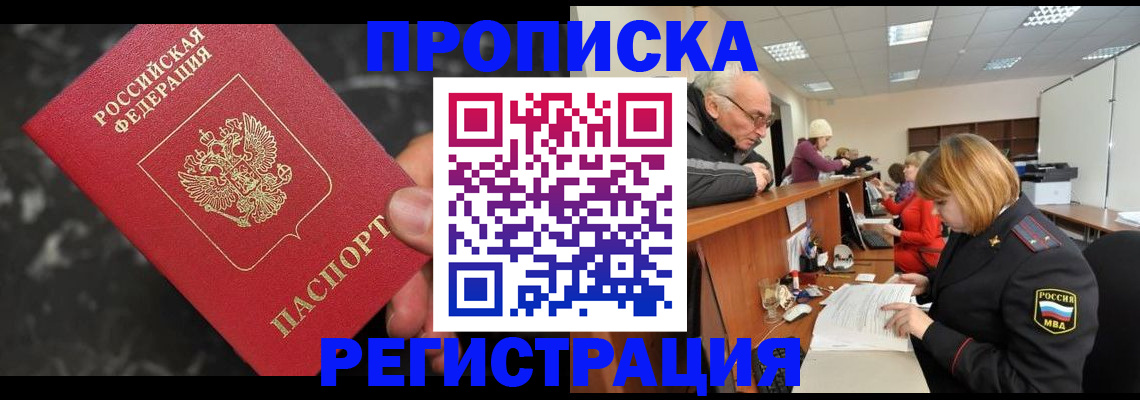прописка законно в Тюкалинске